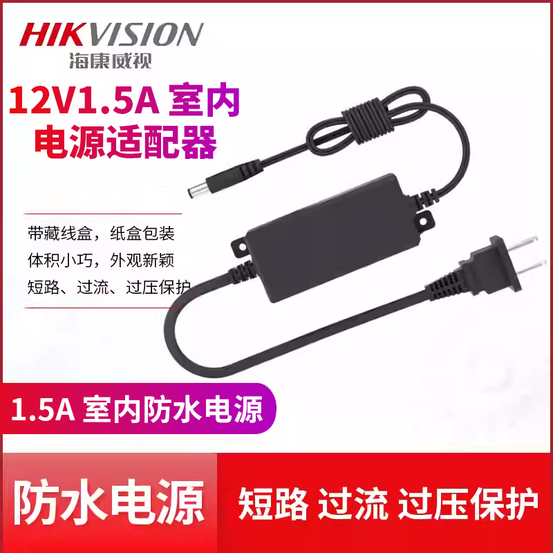 海康摄像机电源DS-2FA1202-DL