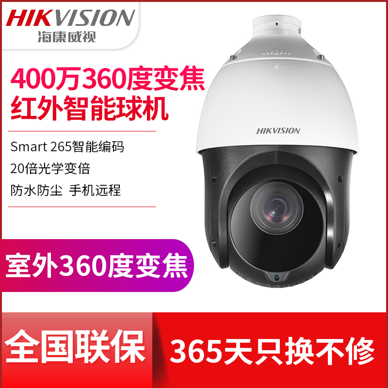 海康威视400万球机倍变焦云台