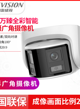 海康威视600万臻全彩智能广角双摄摄像头DS-2CD3367FWDAP2V2-LS