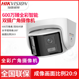 海康威视600万臻全彩智能广角双摄摄像头DS-2CD3367FWDAP2V2-LS