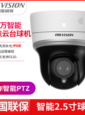 海康威视2.5寸400万4倍POE无线白光PTZ摄像机DS-2DC2404MW-DE3