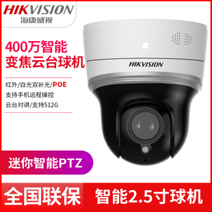 海康威视2.5寸400万4倍POE无线白光PTZ摄像机DS DE3 2DC2404MW