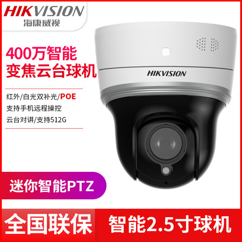 海康400万4倍POE无线PTZ摄像机
