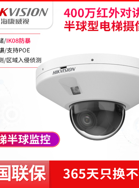 海康威视400万电梯双向对讲监控POE网络摄像头DS-2CD3546FWDV3-IT