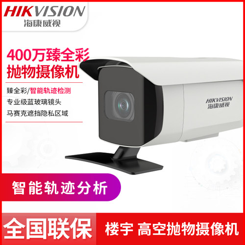 海康轨迹分析高空抛物监控摄像机