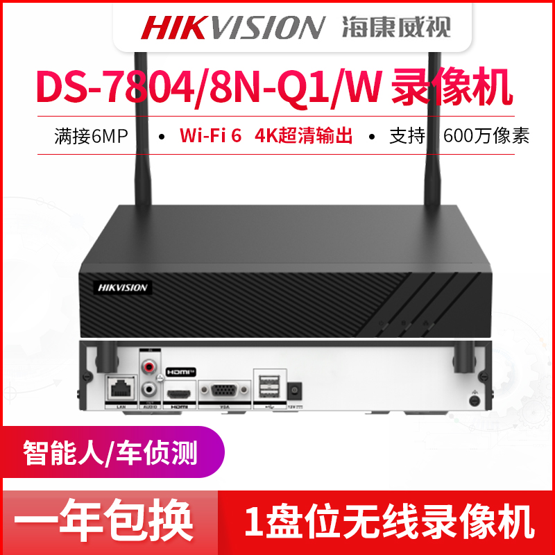 海康8路无线录像机DS-7808N-Q1/W