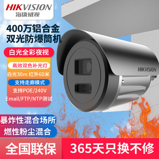 3065 400万铝合金双光补光防爆筒机DS 3025 3085 2XE3045FWD