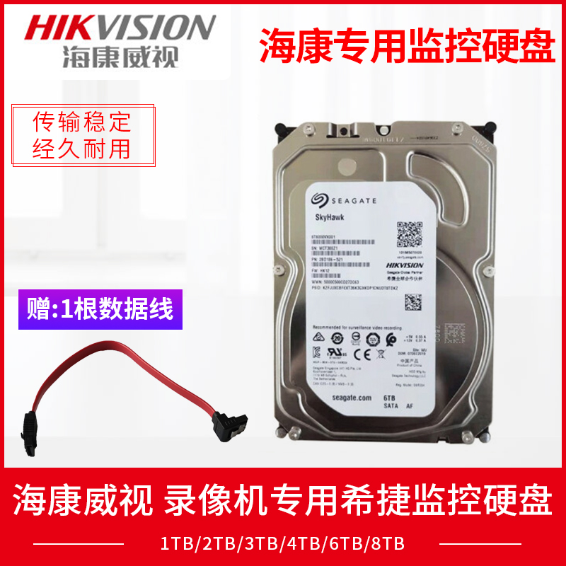 海康监控6T专用硬盘6000G希捷