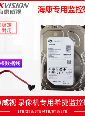 海康威视希捷2T 4TB 6TB机械硬盘电脑3.5寸监控硬盘ST6000VX008
