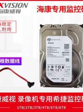 海康6T硬盘希捷ST6000HKVS002