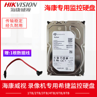 海康威视希捷4T硬盘6TB机械硬盘电脑3.5寸监控硬盘ST6000HKVS002