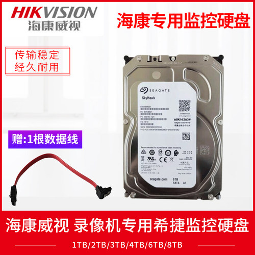 海康监控4T6T专用硬盘6000G希捷