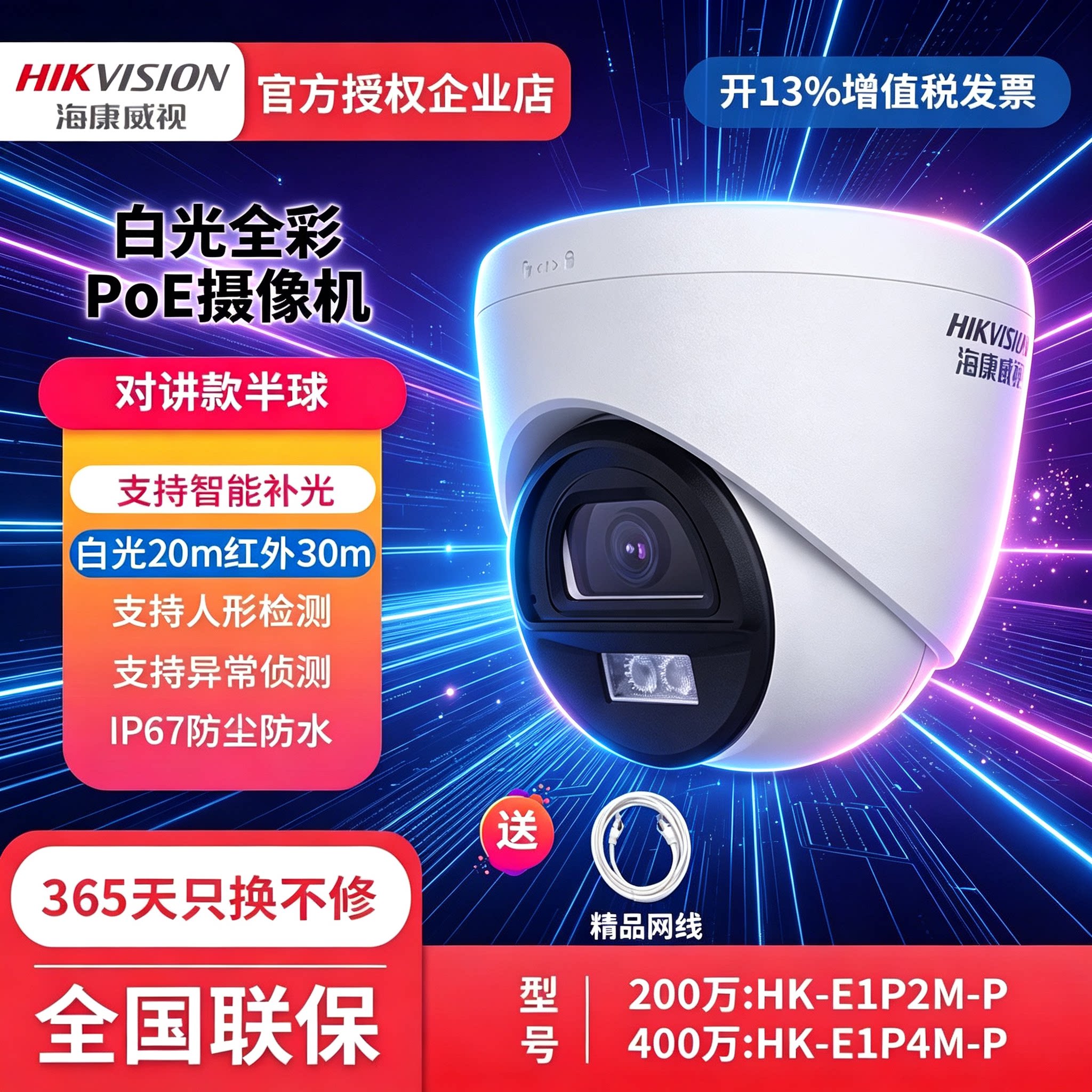 海康威视监控摄像头400万半球POE全彩对讲摄像机手机远程监视器