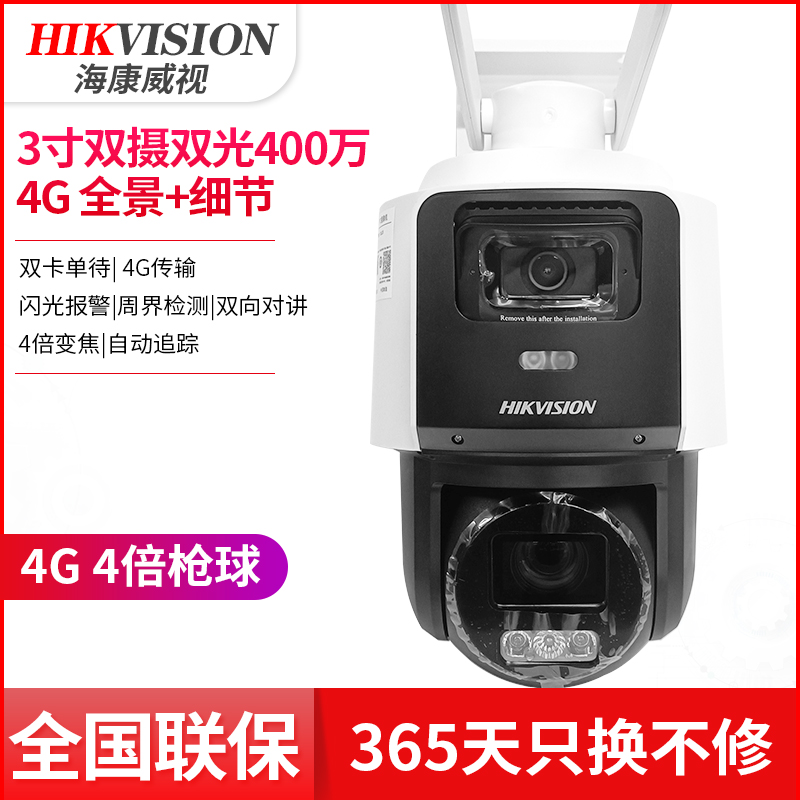 4G球机海康威视2PT3C144MW-D/GLT