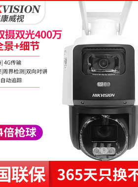海康威视400万4G流量双光4倍12倍变焦球机DS-2PT3C144MW-D/GLT/XM