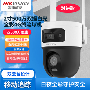 GL2 2DE3Q155MW 2寸500万双摄白光全彩4G终流球机 4mm