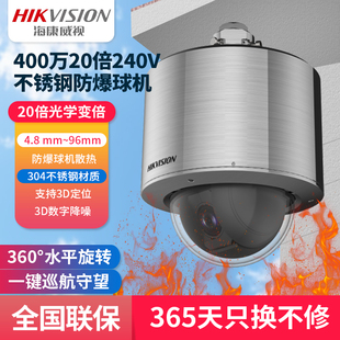 吊装 2DC4420 AC100 240V 海康威视400万20倍防爆球机壁装
