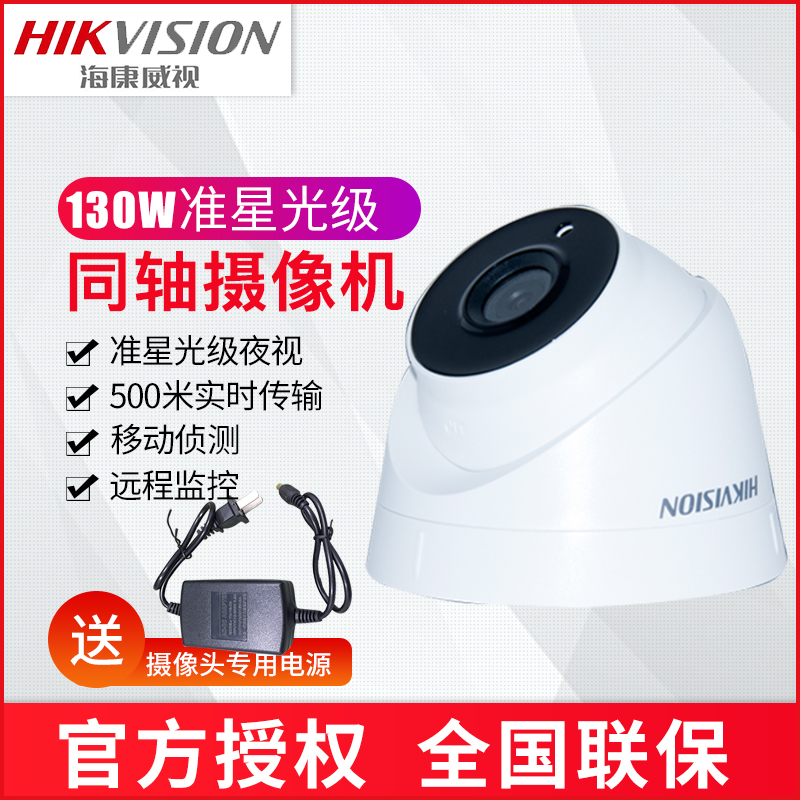 海康威视DS-2CE56C3T-IT3 低照度130万高清同轴模拟摄像机 HDTVI