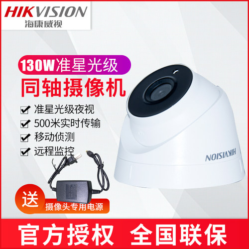 海康威视DS-2CE56C3T-IT3 低照度130万高清同轴模拟摄像机 HDTVI