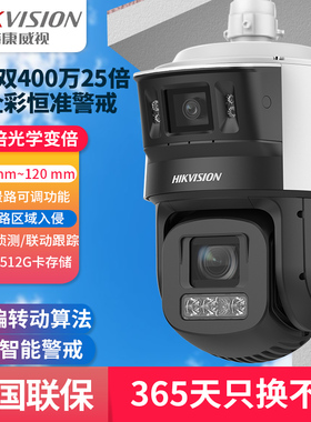 海康威视7寸双400万40倍25倍臻全彩恒准枪球POE警戒7X144DMW-DE