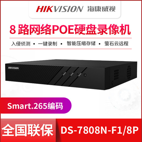 海康威视8路POE录像机NVR远程