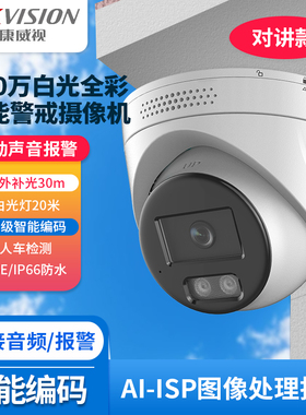 600万白光全彩智能警戒海螺型PoE网络摄像机DS-2CD3366WDA4-LS