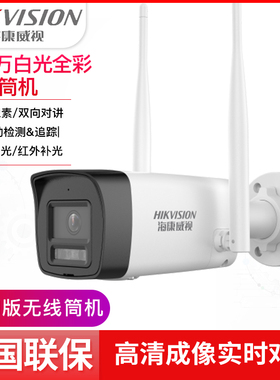 海康威视400万白光全彩无线筒型网络摄像机对讲款DS-IPC-K64H-LWT
