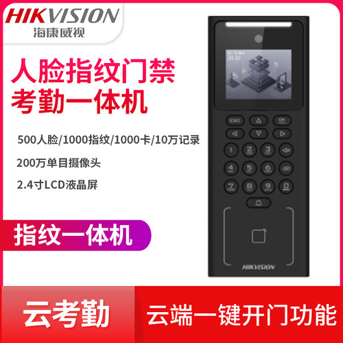 海康威视人脸门禁考勤机看K1T321