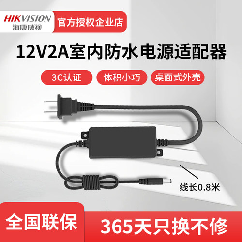 海康摄像机电源DS-2FA1202-DL
