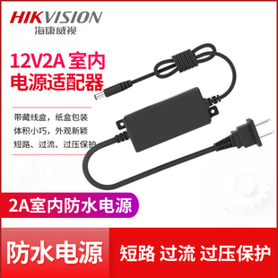 海康威视12V2A壁挂室外室内电源适配器DS 2FA1202 DL摄像机变压器