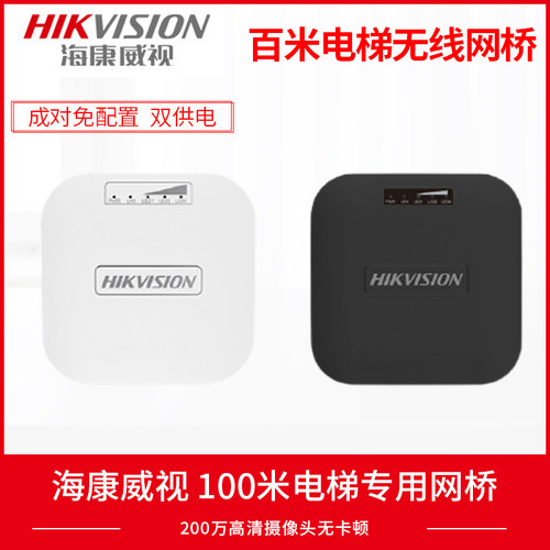 海康电梯监控网桥DS-3WF0AC-2NE