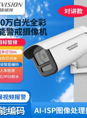 DS-2CD3T66WDA4-LS 600万白光全彩智能警戒筒型PoE网络摄像机