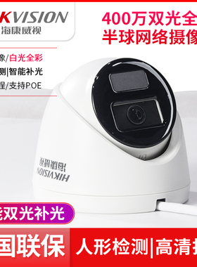 海康威视400万POE全彩录音摄像机DS-2CD1345V2-LA人形检测监控