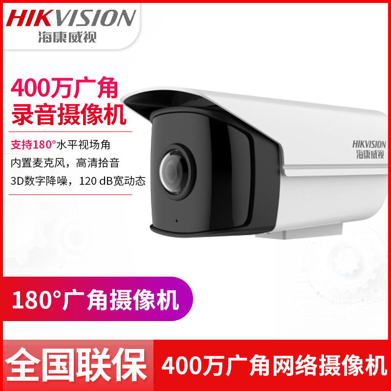 3t45400万广角网络摄像机