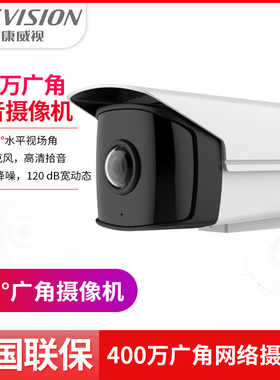 海康威视 DS-2CD3T46P1-I 400万高清180度广角POE网络摄像机