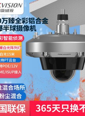 400万臻全彩铝合金定焦防爆半球摄像机DS-2XE3145FWD-L 3125FWD-L