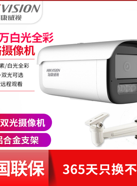 海康威视DS-2CD3T26WDV3-L双光全彩200万星光级录音POE监控摄像头
