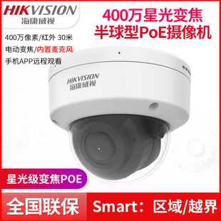 海康400万星光变焦半球PoE网络摄像机DS IZ防暴监控 2CD3746WDV3