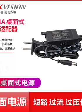 海康威视DS-2FA1201-DL监控摄像头12V1A电源拾音器专用电源适配器