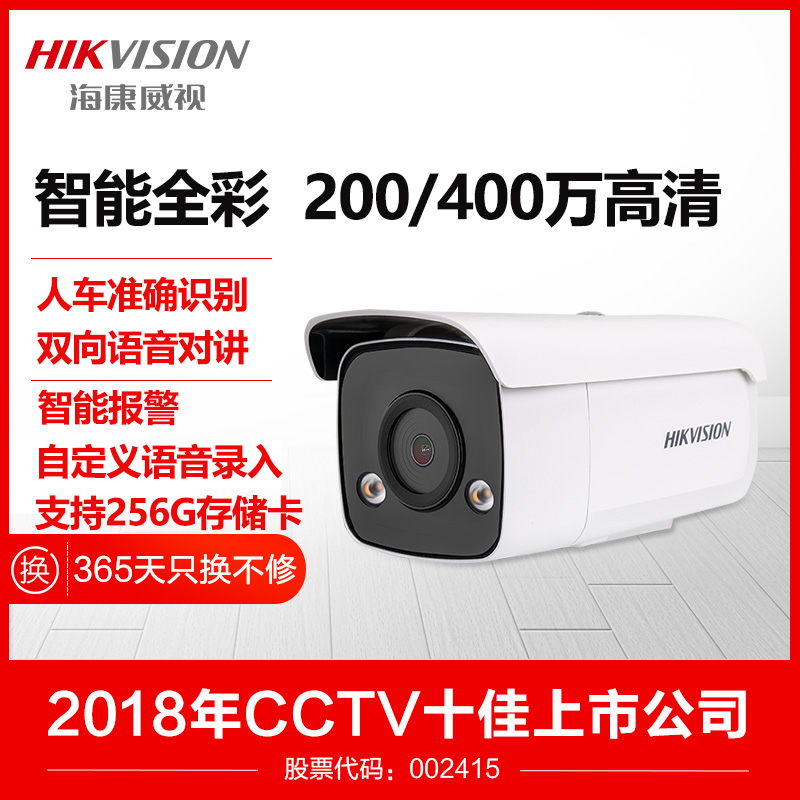 海康威视DS-2CD3T47FWDA3-LS插卡对讲400万全彩智能警戒POE摄像机