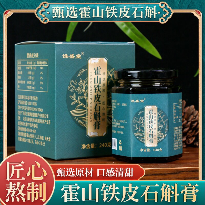 谯盛堂霍山铁皮石斛膏生津口燥咽干乏力干涩熬夜去肝火补益胃肠膏 传统滋补营养品 养生膏 原图主图