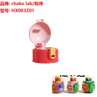 chako lab/和序儿童保温杯吸管杯盖HX003Z01水杯盖子内塞吸嘴头