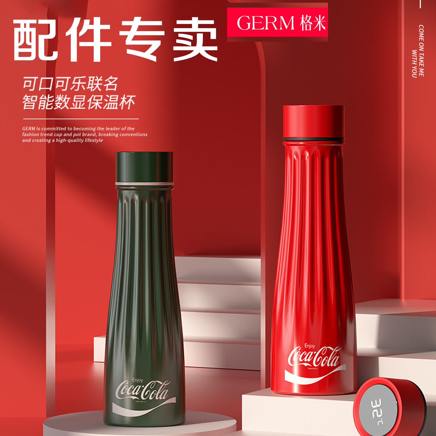 GERM可口可乐联名智能保温杯专用配件316不锈钢 显示温度水杯盖子,婴童用品,水杯配件,淘宝优惠券,粉丝福利购,淘宝优惠卷