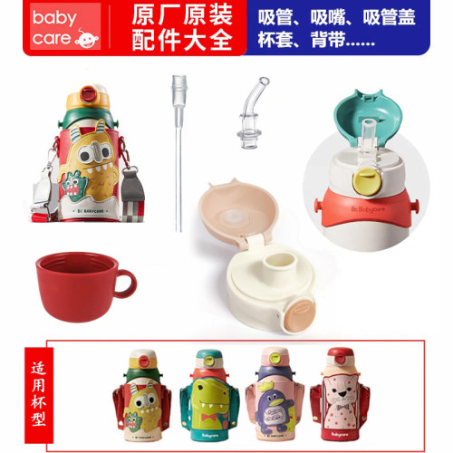 babycare三合一保温杯吸管直饮盖
