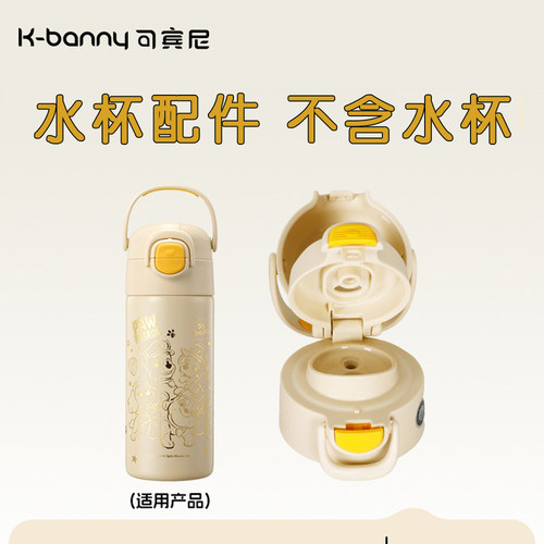 K-banny可宾尼汪汪队联名款保温杯配件吸管双饮水杯吸嘴吸管替换