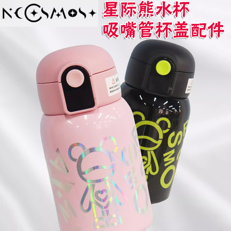 星际熊智能水杯埃莉诗可爱卡通兔子水杯吸嘴吸管杯盖子杯套配件
