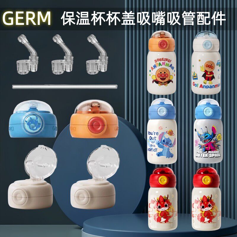 GERM面包超人迪士尼小神龙保温杯吸嘴吸管杯盖原装配件替换头盖子图片