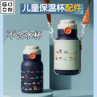 GOOM儿童保温杯吸管头600ml梦想列车双饮吸管杯替换吸嘴管配件