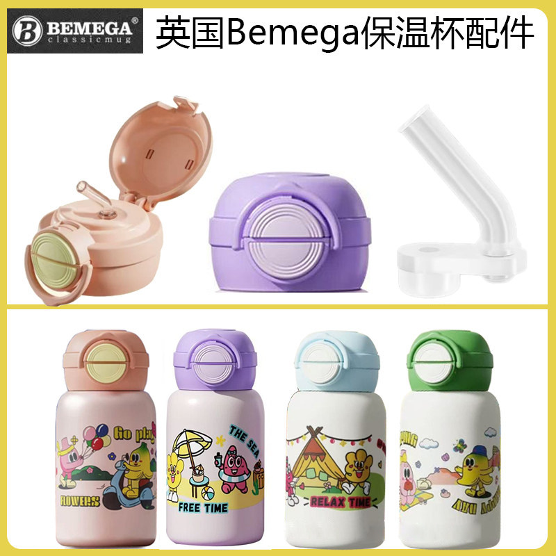 英国Bemega儿童保温杯吸管头倍美家吸管杯子吸嘴水壶水杯配件通用图片