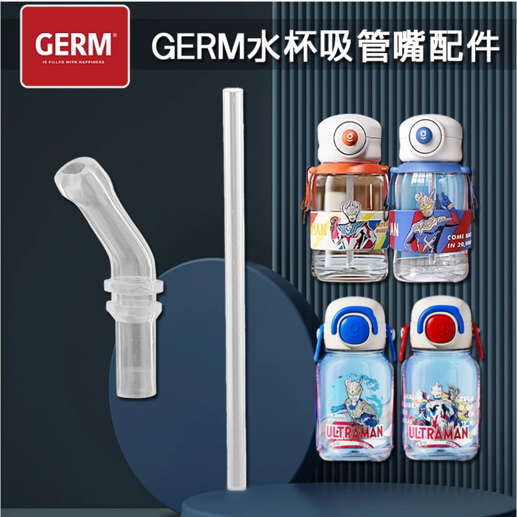 GERM格沵水杯吸管头奥特曼吸管杯儿童水壶吸嘴宝宝吸管水杯子配件,婴童用品,水杯配件,淘宝优惠券,粉丝福利购,淘宝优惠卷